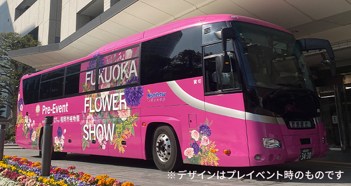 ラッピングバス